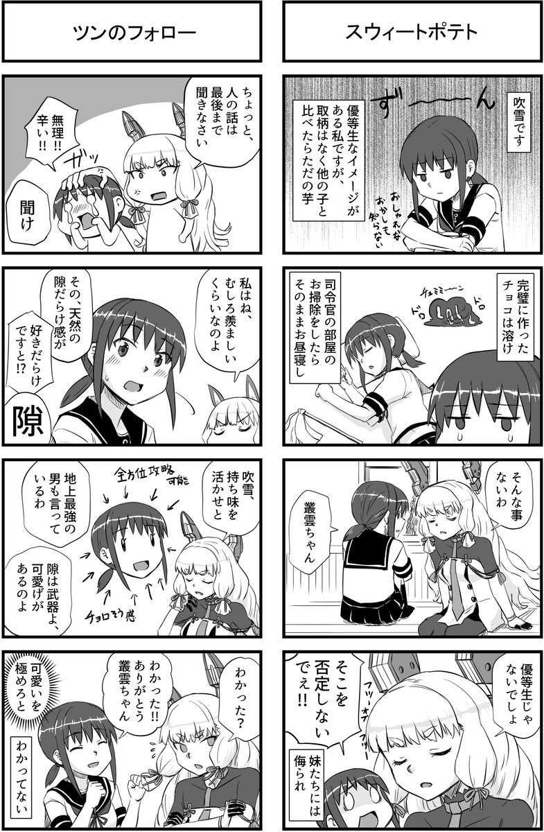 1月23日BS祭5 新刊(本編部分のみURL無料配布)
「吹雪アクセる」
落とし確定なんで提出用に印刷してあとは既刊と
URLの紙片配り&QRコード展示と言う形で

#艦これ #吹雪 