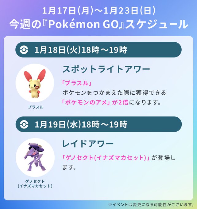 ポケモンgo 本日18時から プラスル 大量発生 捕獲時の飴が2倍