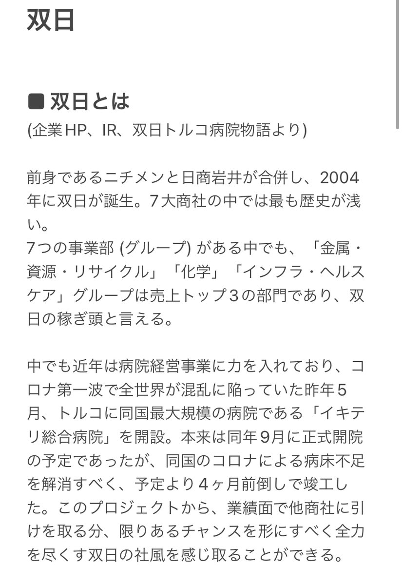 FRONTIER_career's tweet photo. 【内定直結企業研究シリーズ】

双日

こちらを読むと内定率がかなりアップしてしまいます。。
書きすぎましたのでリプ欄に続きます。 https://t.co/Zapv725L2i