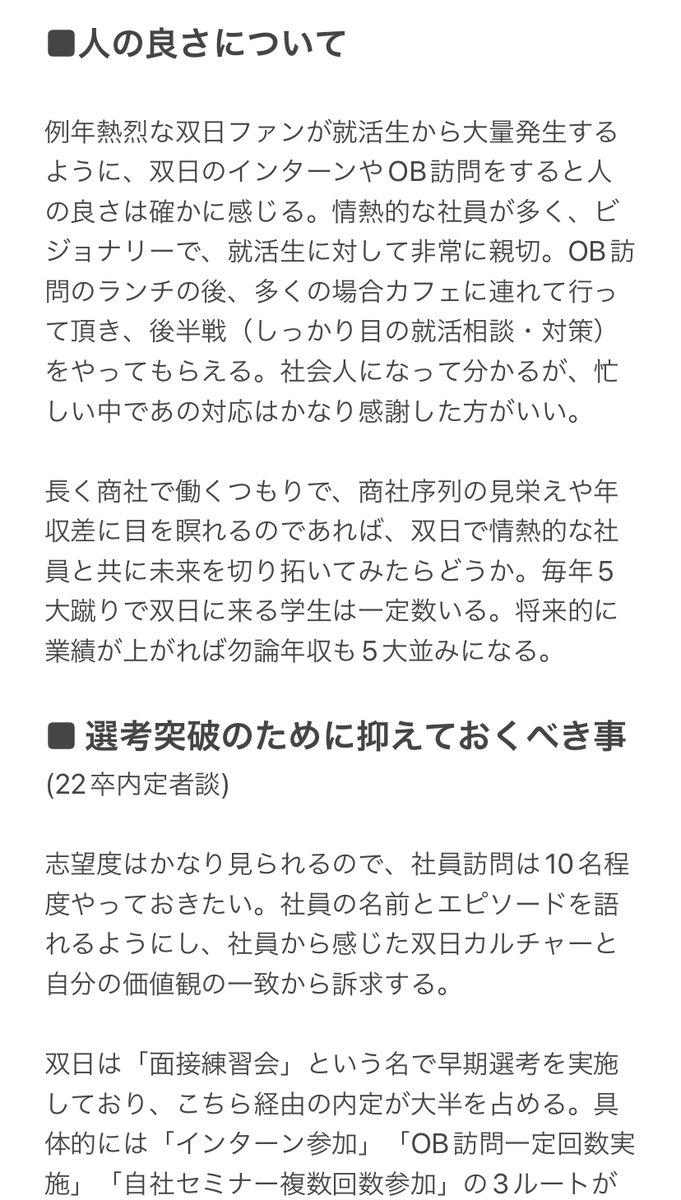 FRONTIER_career's tweet photo. 【内定直結企業研究シリーズ】

双日

こちらを読むと内定率がかなりアップしてしまいます。。
書きすぎましたのでリプ欄に続きます。 https://t.co/Zapv725L2i