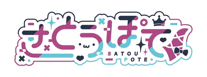 新人芋系Vtuberのさとうぽてです🍠
引きこもりお絵描きマンのザコメンタル巨乳美少女です!!!

配信を通してお絵描きは楽しいって伝えられるといいな!

YouTube : https://t.co/bmKDvSNbqM

お披露目配信は1/23 20時から🤘
よろしくお願いします🍠🚩

 #新人Vtuber 