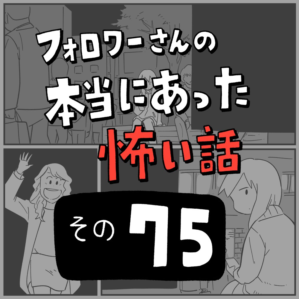 フォロワーさんの本当にあった怖い話
その75「首振り扇風機」1/4 