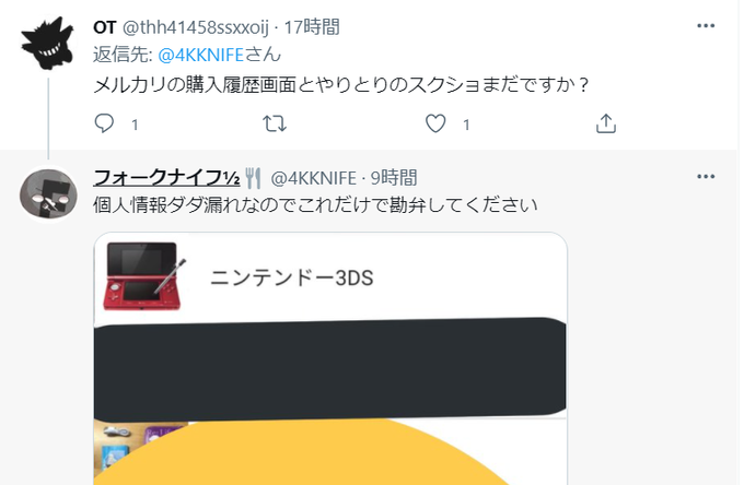 嘘松速報 メルカリで3ds買ったら紛失した自分の物だった どうやら嘘松っぽい ネット 間に受けるやつの方が頭悪い ゲームかなー
