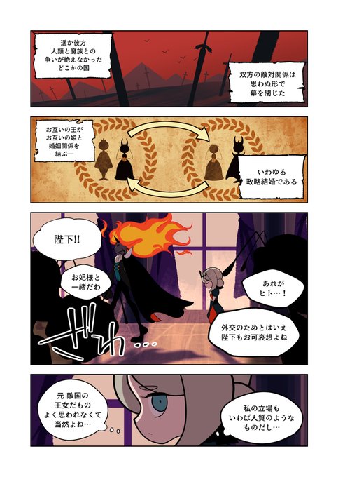 マリッジウォーズ【1】 #漫画 #オリジナル #創作漫画 #創作男女 #人外 #人外×人間 https://t.co/2z3VG6Xcs4 