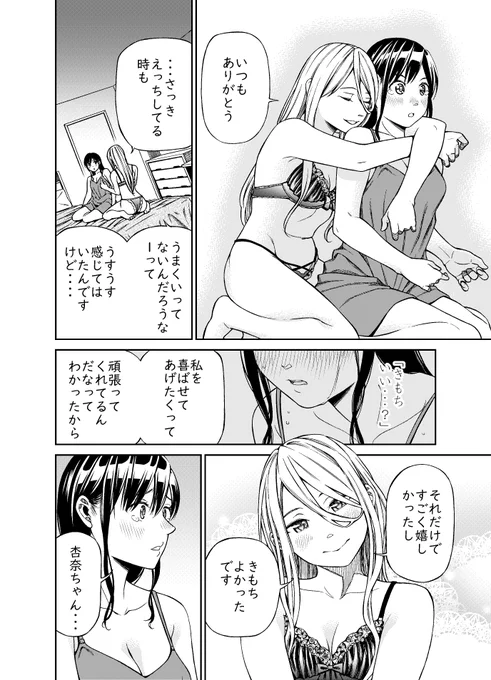 フィッティングがズレてるだけだったふたり(2/2) 