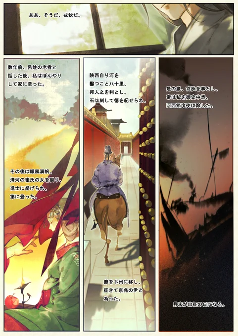 『枕中記』(3/10)
妻から御守を授かり、戦では大勝利を収めた盧。彼はこの後も順風満帆な人生を送るのでしょうか?
続きは水曜日に更新します。
#漫画が読めるハッシュタグ  #中国漫画 