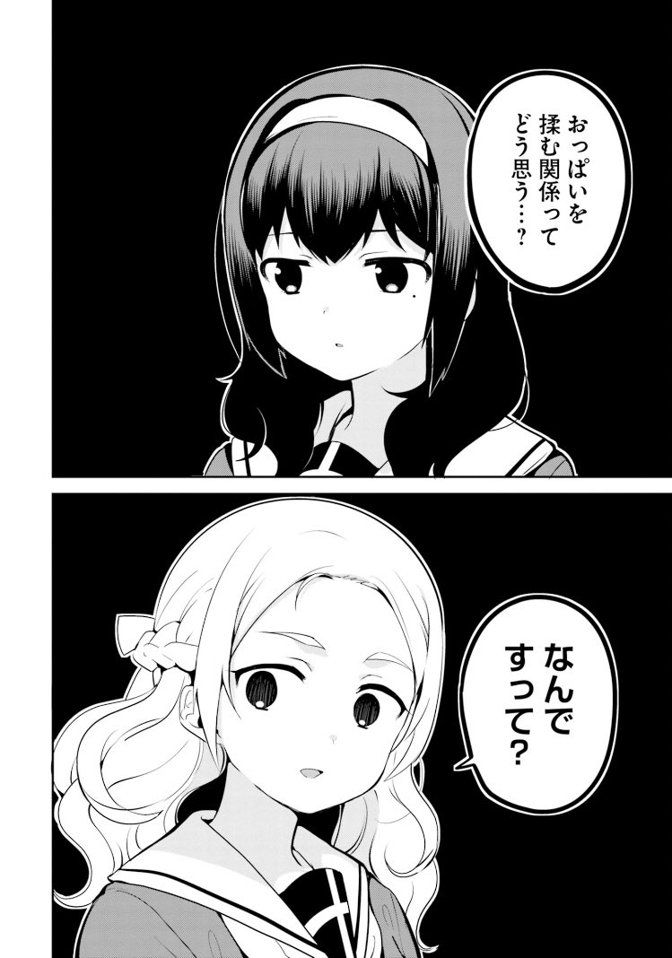 「なんですって?」流行ってんの? 