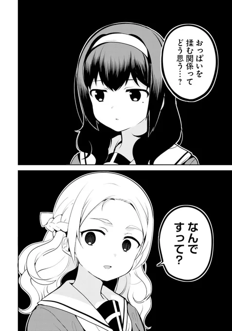 「なんですって?」流行ってんの? 