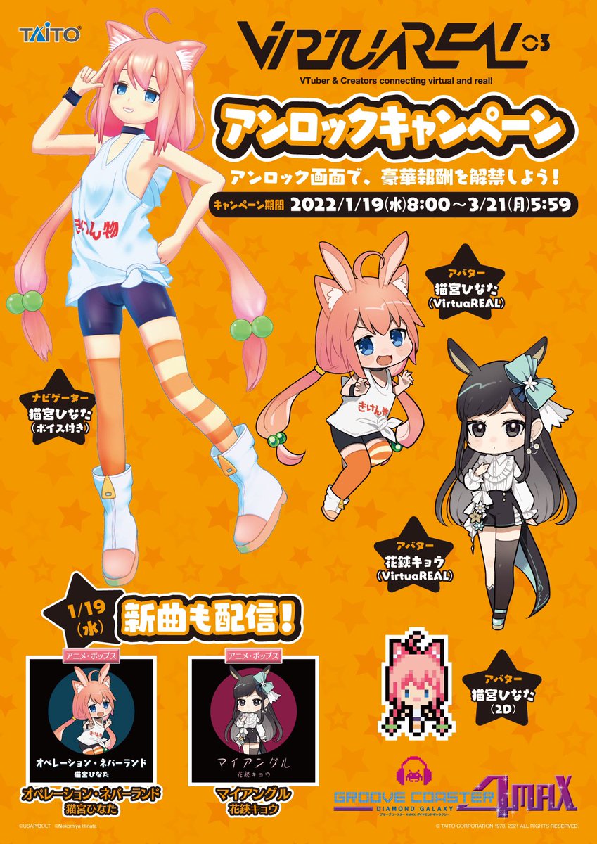 usagipro777's tweet photo. 【🎉コラボ告知🎉】
1月19日よりタイトー様
「GROOVE COASTER #グルコス」
アーケード版に VirtuaREAL.03 #VR03 より下記2曲が配信決定‼️
▼オペレーション・ネバーランド / 猫宮ひなた
▼マイアングル / 花鋏キョウ
グルーヴコースター公式
https://t.co/NWUS3Sxrg4
https://t.co/ou04nhXmqS https://t.co/M2cSZwLH7j