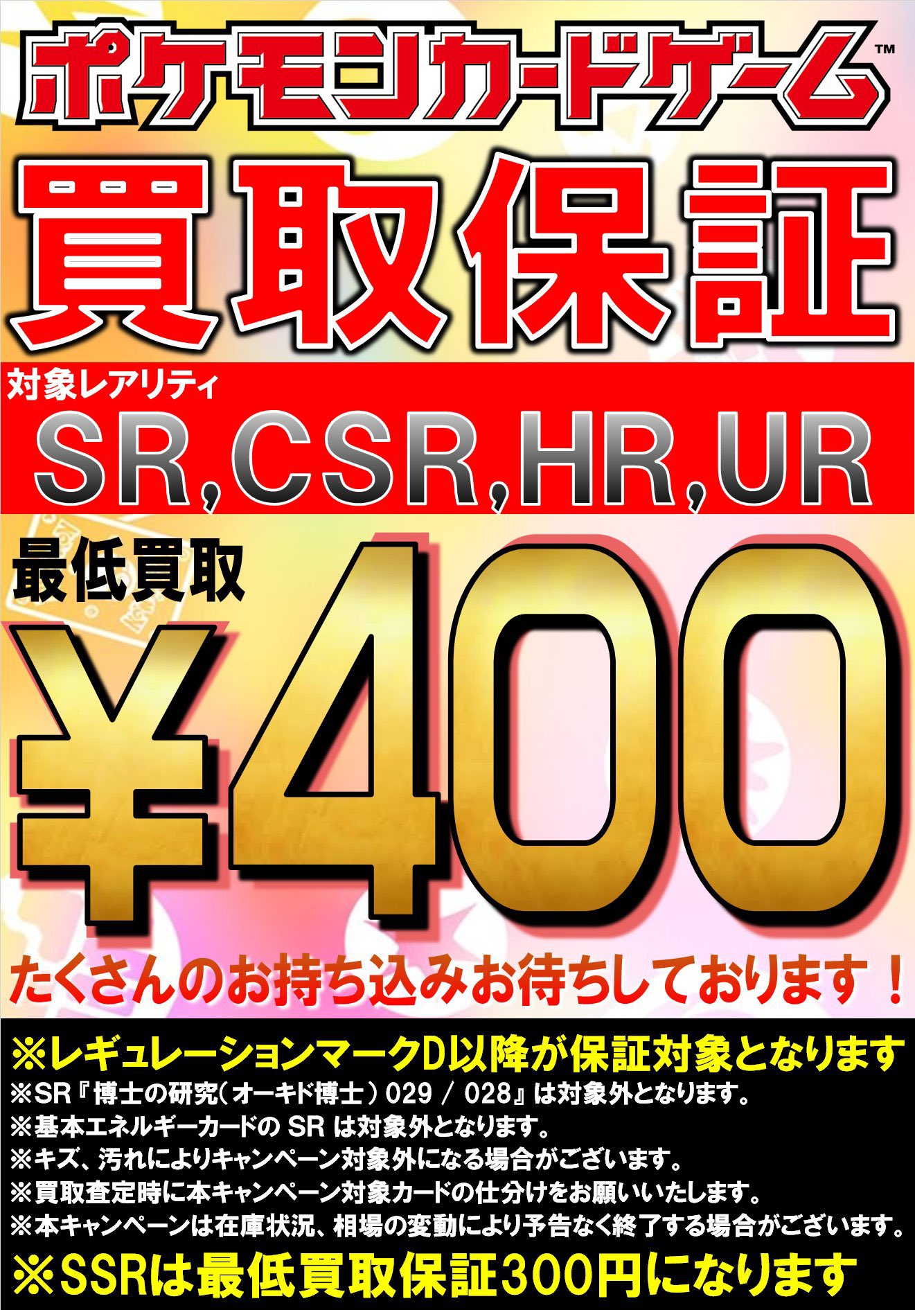 تويتر ビデオインアメリカ尼崎店 In トレカチャンピオン على تويتر ポケカ最低買取保証 Sr Csr Hr Ur 4 0 0 円買取保証 ドシドシお持ち込みください レギュレーションマークd以降が対象