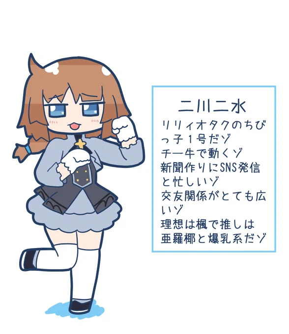 一ツ柳隊 ガバガバ解説③
二川二水(ふたがわふみ)
 #アサルトリリィ_FA 
