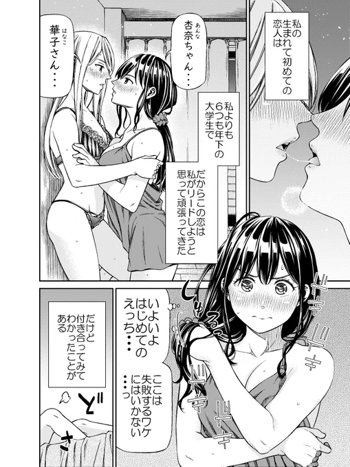 フィッティングがズレてるだけだったふたり(1/2) 