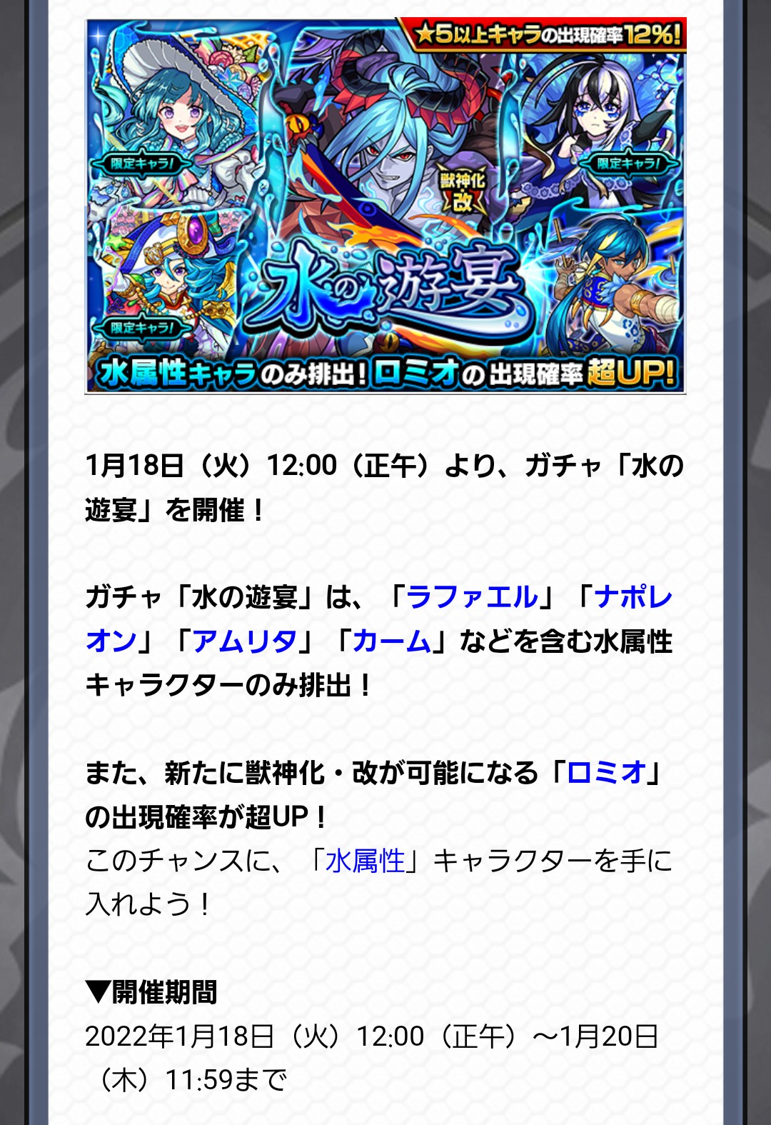 公式 シアルブラザーズ Info 1 18 火 12 00 ガチャ 水の遊宴 モンスト モンストスケジュール モンスト公式サイト T Co So5vl2rbb5 T Co Xutscxywqz Twitter