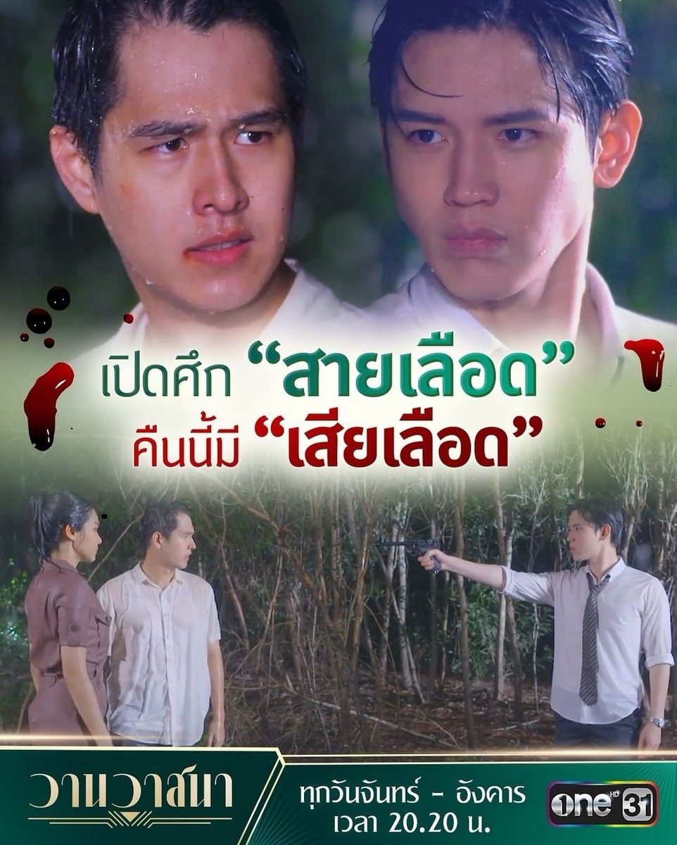 snow_blood_'s tweet photo. 今夜は #วานวาสนาep11 ‼
#toyypathompong #newwiee
#ppanward #pf_ncph
cr. one31thailand ig
⇢https://t.co/NMYDnCy4l6
⇢https://t.co/dK3ZXU1CL8 https://t.co/ze1jmKkZPs