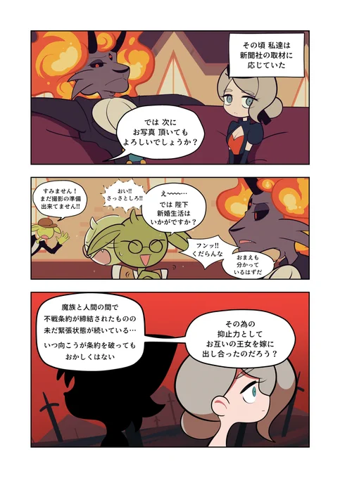 マリッジウォーズ【2】 #漫画 #オリジナル #創作漫画 #創作男女 #人外×人間 #人外 https://t.co/BjXojVmbYG 