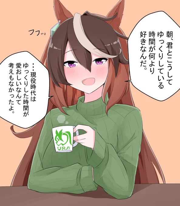 ルドルフと同棲始めました2
#ウマ娘 