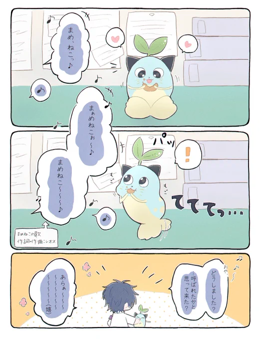 Spore配信で口ずさんでたような歌に反応するまめねこがいたら可愛い
#まめねことレオス 