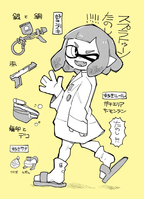 スプラトゥーン、たのし!の絵です 