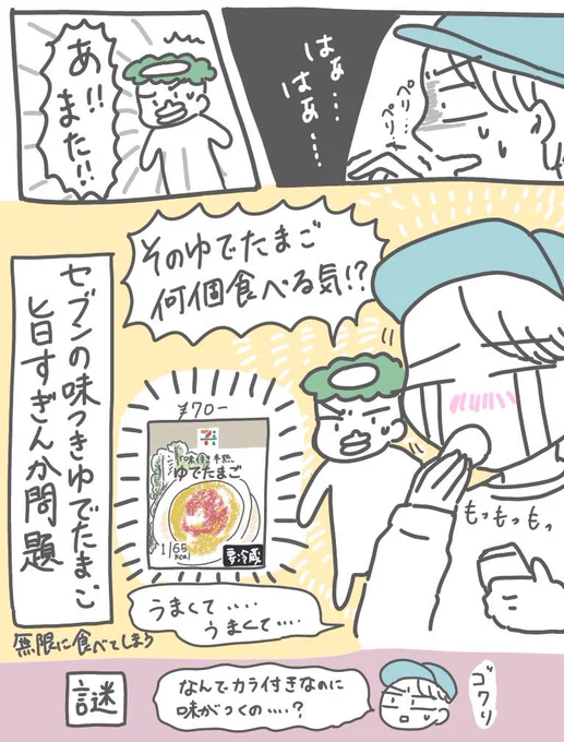 セブンのゆでたまご美味すぎ日記 