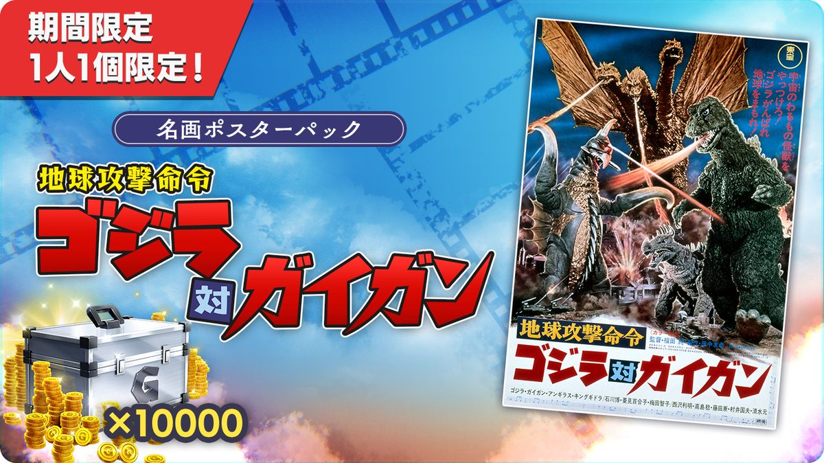 ゴジラバトルライン 公式（ゴジバト） on X: 