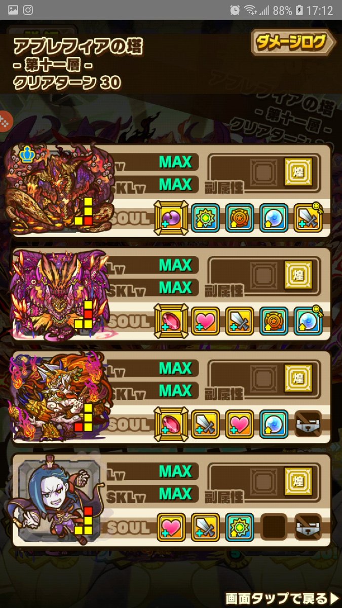 918wing's tweet photo. アプレフィアの塔
名前に「士」が含まれるモンスターを1体以上編成 https://t.co/TpDF9I10TG