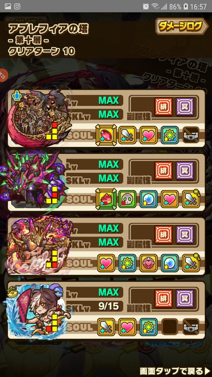 918wing's tweet photo. アプレフィアの塔
名前に「士」が含まれるモンスターを1体以上編成 https://t.co/TpDF9I10TG