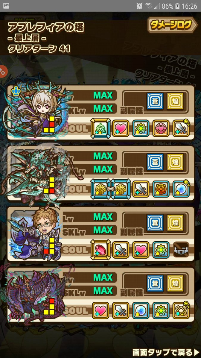 918wing's tweet photo. アプレフィアの塔
名前に「士」が含まれるモンスターを1体以上編成 https://t.co/TpDF9I10TG