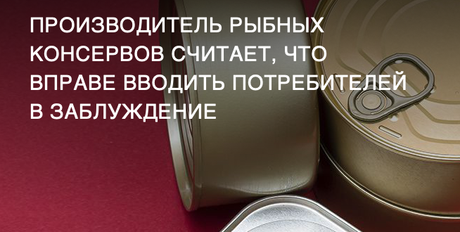 rskrf's tweet photo. Производитель уверяет, что надпись «сайра» на лицевой стороне этикетки консервов ничего не значит.

Подробнее – https://t.co/Fy32tWZffF https://t.co/HLLcVSfixF