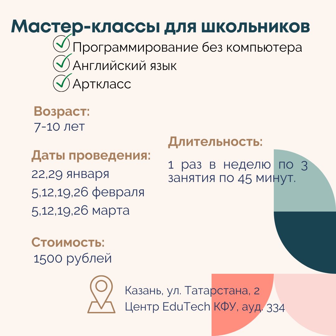 LuizaPlotnikova's tweet photo. Обучение детей у нас в Центре EduTech КФУ. Листайте программы и выбирайте ����
#обучение #курсыдлядетей #робототехника #английскийязык #мастерклассыдоядетей https://t.co/1FN1D2LVp8