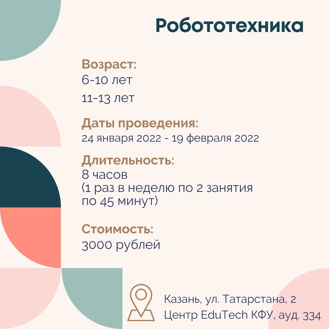 LuizaPlotnikova's tweet photo. Обучение детей у нас в Центре EduTech КФУ. Листайте программы и выбирайте ����
#обучение #курсыдлядетей #робототехника #английскийязык #мастерклассыдоядетей https://t.co/1FN1D2LVp8