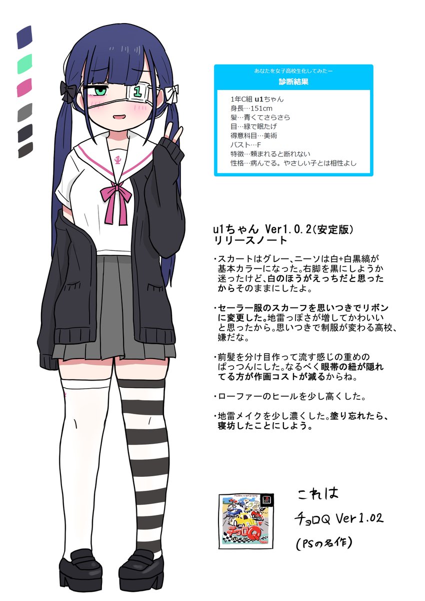 u1ちゃん描く過程でデザイン色々思考錯誤してたので改めて見直して整理しました
これでいきます 