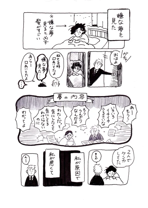 #今のわたしになるまで

80話、81話 