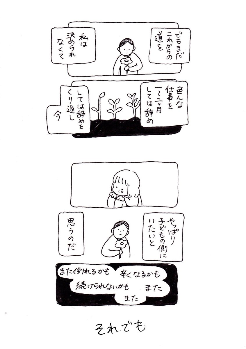 #今のわたしになるまで

80話、81話 