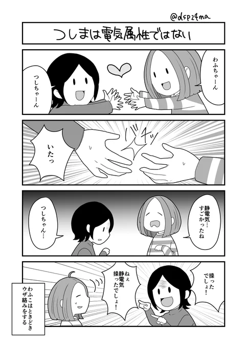 冬は静電気が多くて困りますね
#コミックエッセイ #エッセイ漫画 