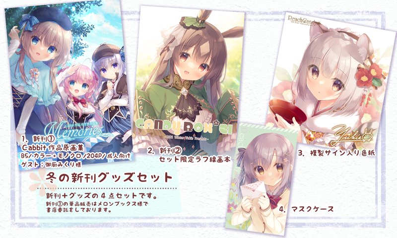 C99エアコミケの新刊『Memories -Cabbit作品ゆき恵原画集-』がメロンブックスさんで委託開始しております✨新刊セットも置いて頂いてますので、こちらもどうぞよろしく願いします🙇♀️
🍈https://t.co/b0Zdc4O21H
🍈【限定特典付】https://t.co/5kk0FcSHh5
🍈【新刊セット】https://t.co/W2rnzPwaLh