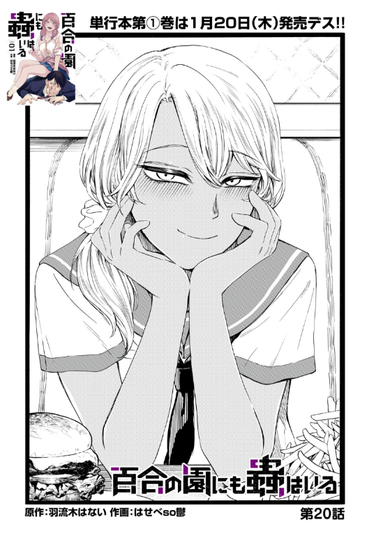 #百合の園にも蟲はいる 20話が無料公開されました!
緊縛回ですね… 単行本は今週20日に発売されますので、こちらもよろしくお願いします💪
https://t.co/Pght1QYOBT #ヤンマガ感想