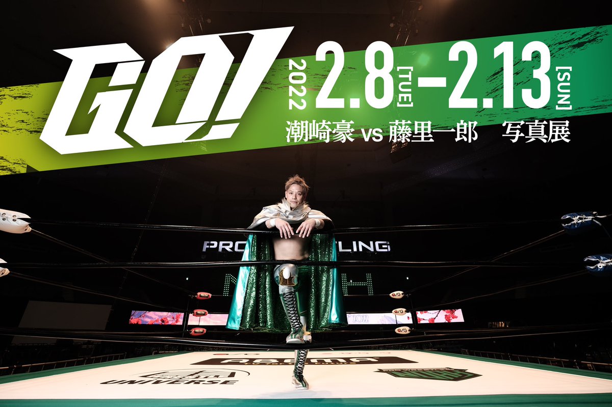 shameraman's tweet photo. 【写真展『GO!』開催決定】
プロレスラー潮崎豪に密着。2021大晦日→2022元日武道館タイトルマッチの激闘の記憶を写真展で感じてください。倒されても倒されても立ち上がる姿！この写真展には藤里的プロレスが写っているはず。お見逃しなく。

＃プロレスのチカラ
#潮崎豪
#藤里一郎
#写真展
#noah_ghc https://t.co/1lDNT6lwMT