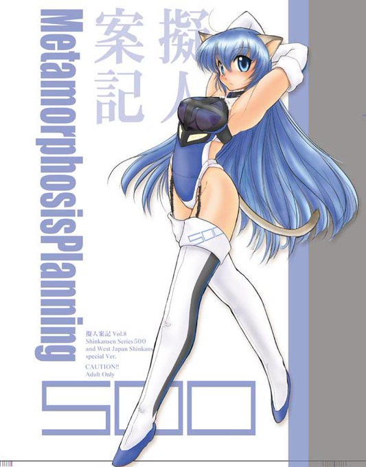 1位記念再掲
#鉄道擬人化
#新幹線500系 