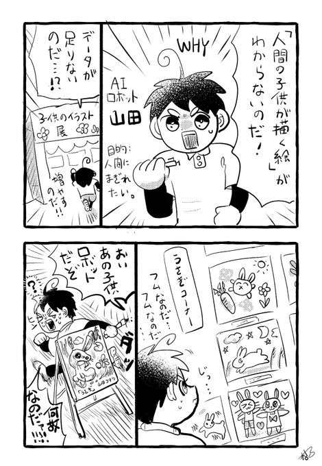 山田コタツくんの学習 