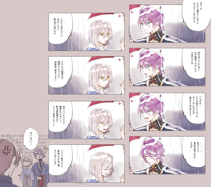 ☔お互い譲り合っていたら二人とも仲良く濡れてしまった不器用な歌さに(顔あり) 