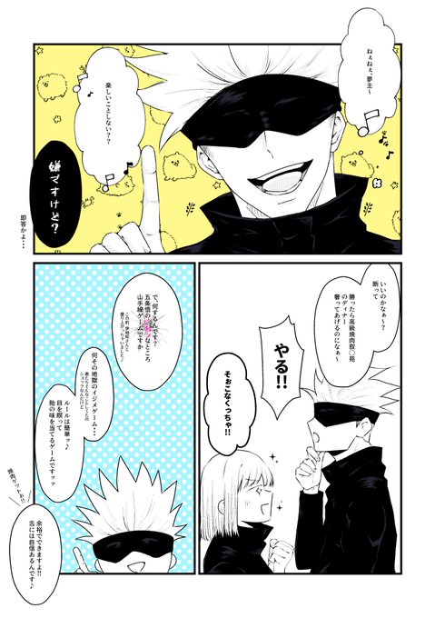 🍬チャレンジを試みる5⃣
⚠夢主いる

#じゅじゅプラス 