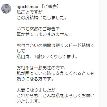 Tmi Rt Theblueslope Iguchi Mao Just Announced That She Had Gotten Married With A Non Celebrity Man He S A Dependable Man Who Had Given Me Twitter