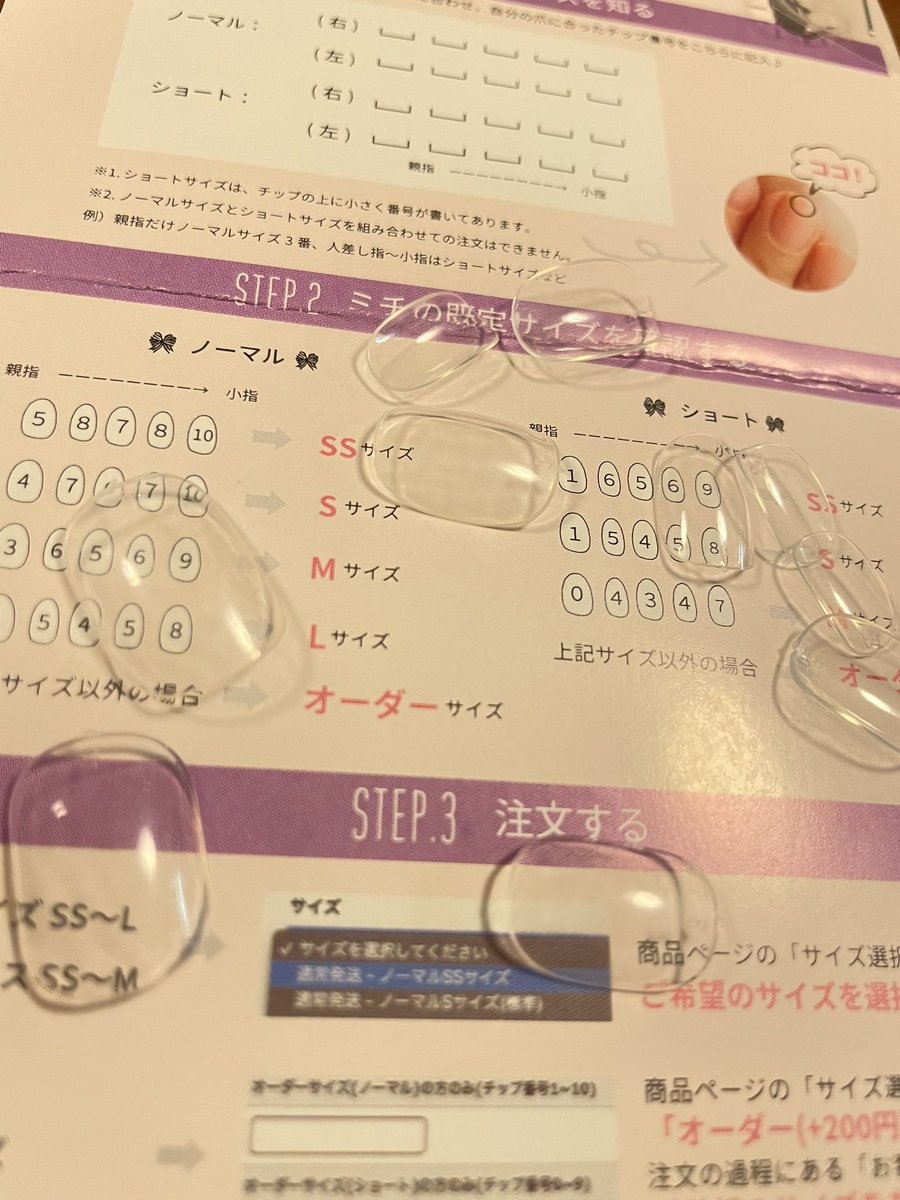 サイズガイド ネイルチップ つけ爪 専門店ミチネイル