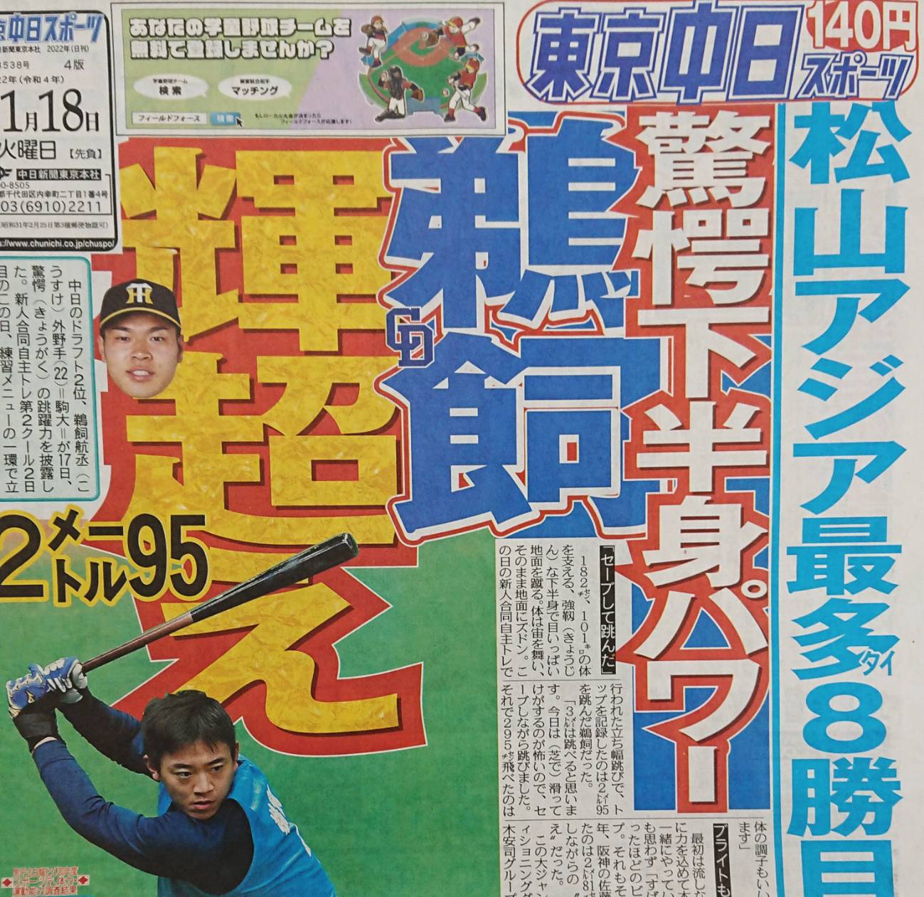 東京中日スポーツ ちょい見せトーチュウ 1 18 1面 ドラゴンズの2位ルーキー鵜飼が驚異の下半身を見せつけた 立ち幅跳び で2メートル95を記録 同期のブライトも すげえ と目を丸くした 中日ドラゴンズ 立ち幅跳び 鵜飼航丞 佐藤輝超えた 東京中 東京中日スポーツ ちょい見せトーチュウ 1 18 1面 ドラゴンズの2位ルーキー鵜飼が驚異の下半身を見せつけた 立ち幅跳び で2メートル95を記録 同期のブライトも すげえ と目を丸くした 中日ドラゴンズ 立ち幅跳び 鵜飼航丞 佐藤輝超えた 東京中