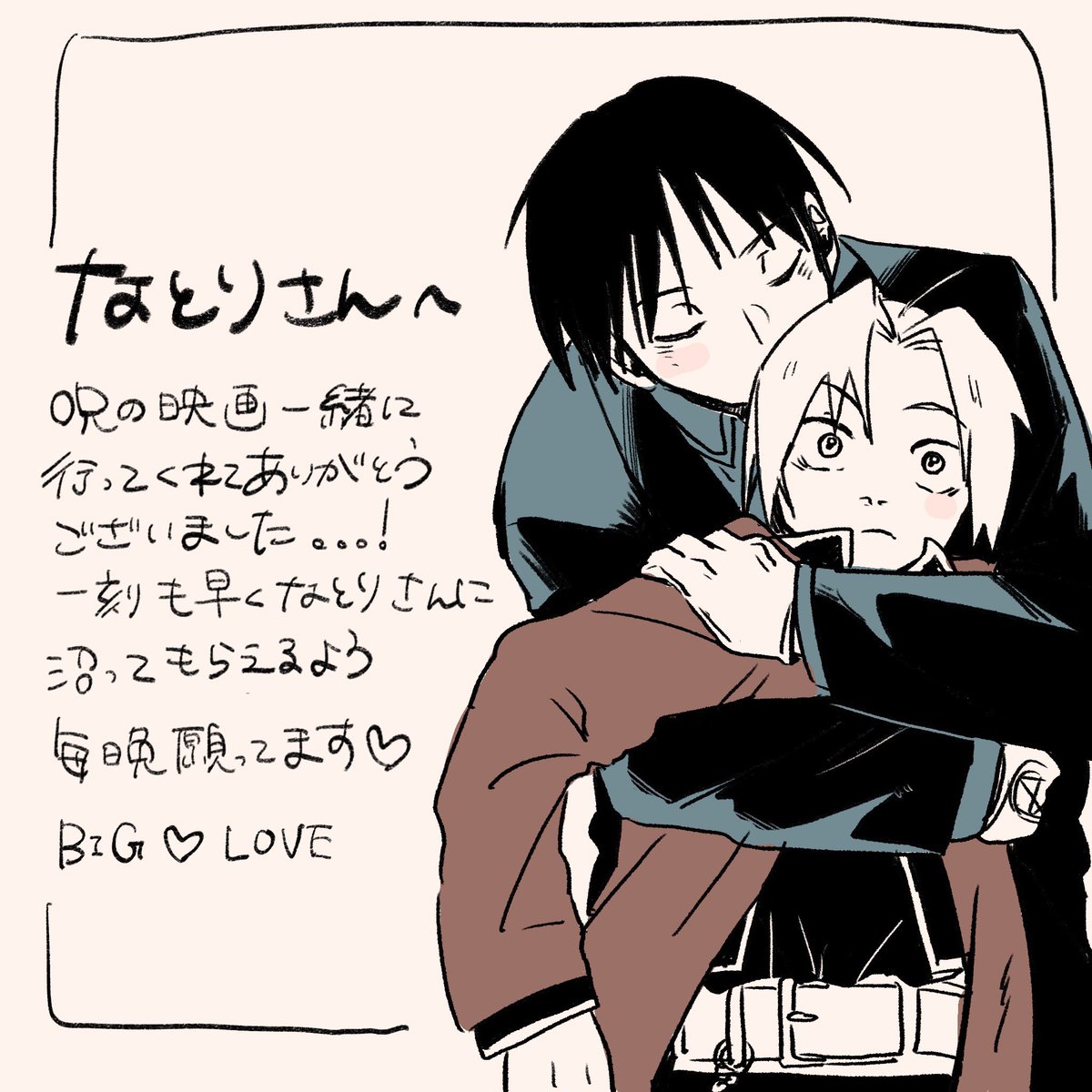 あぷせんせい(@appppplus )からもらったロイエドくんです!!!!?!?まじで!!!!マジで!!!!前も言ったけど絵柄が超合ってる!!!!!呪の映画に連れてってもらっただけでなくとんでもねえもんもらっちまった………前にもらったロイエドくんからちょっと進展しててエモすぎました 感謝です🥲 