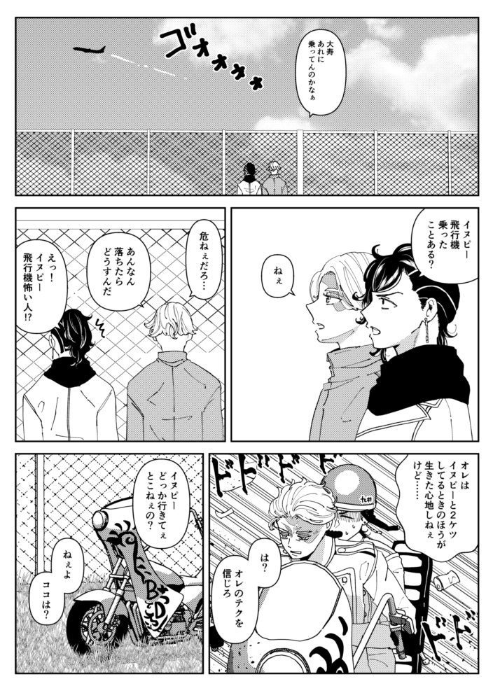 前の続きのココイヌ 