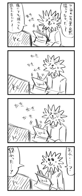 漫画完成する時いっつもこんな気持ちになる今日の日記です
#こーんの漫画 
