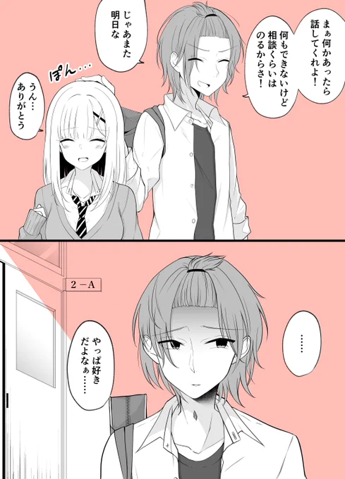 (やっぱ好きだったかぁ…) 