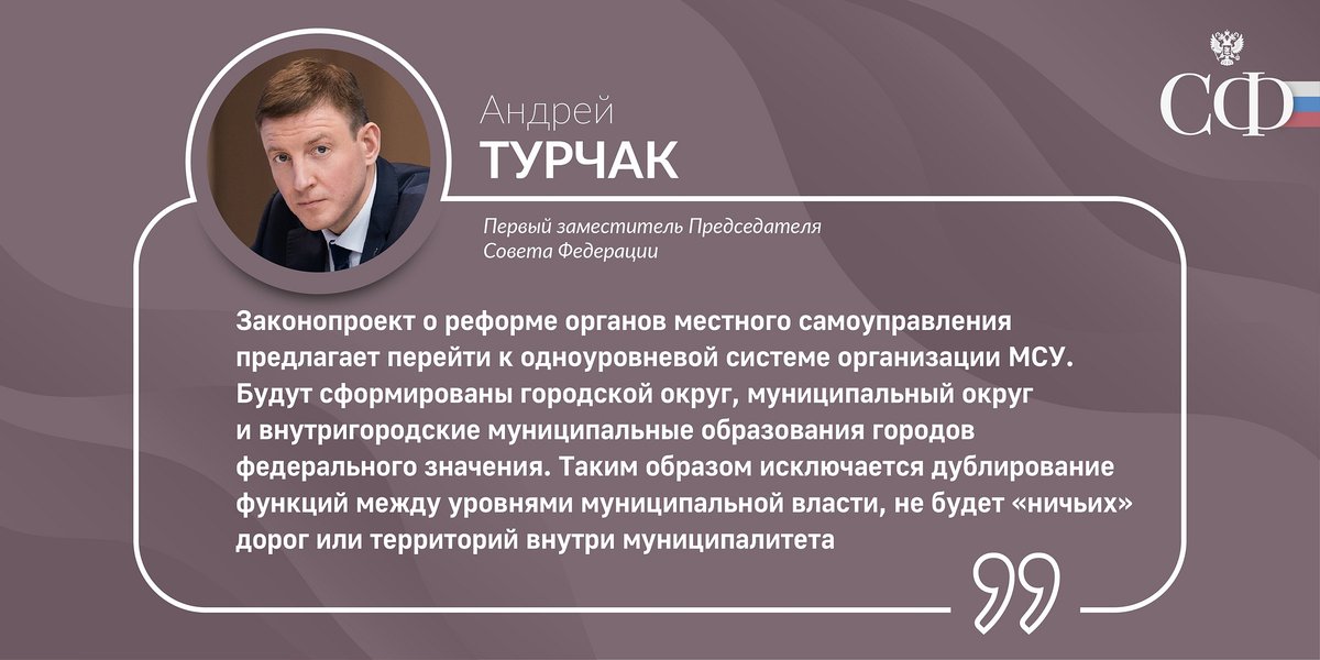 Первый заместитель Председателя СФ Андрей Турчак провел заседание Совета по местному самоуправлению при Совете Федерации на тему «Актуальные вопросы развития кадрового потенциала органов местного самоуправления».
amp.gs/jmBK3