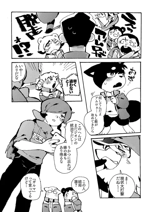 機動犬士ワンダム
あの人に勝ちたい その4 